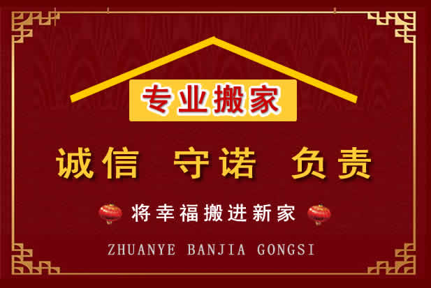 红桥搬家电话