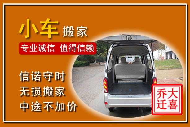 红桥个人搬家