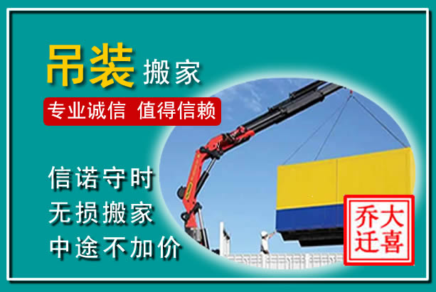 红桥吊装大件搬家