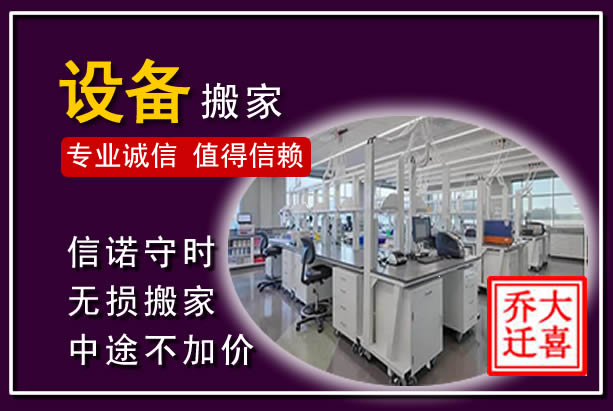 红桥仪器设备搬运