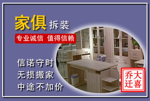 红桥家俱拆装搬运